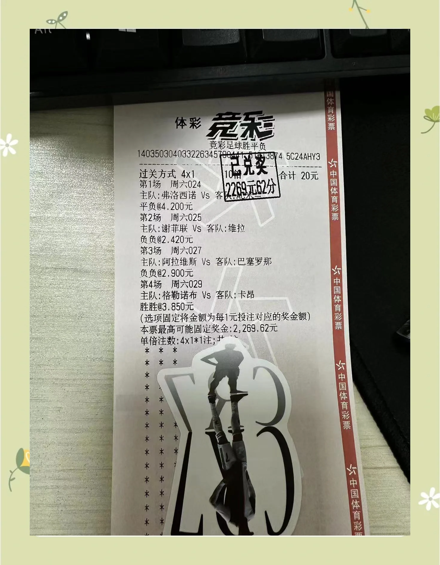 奇异果官网-比赛结果揭晓：球队凭借什么获胜？